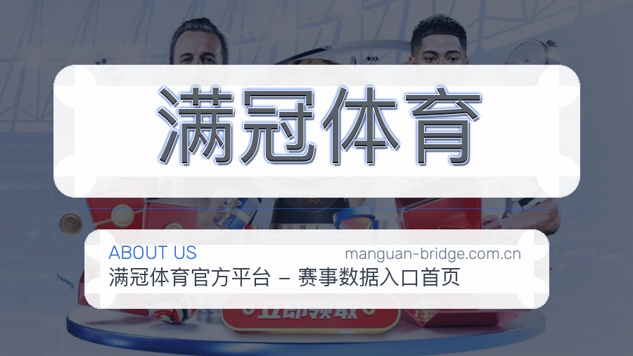 满冠体育 团队与设施环境
